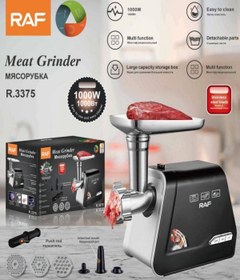 تصویر چرخ گوشت 1000 وات RAF R3375 