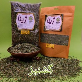 تصویر سبزی گشنیز خشک ژینا درجه یک و اعلا 150 گرمی از کویر خراسان 