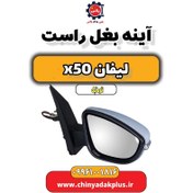 تصویر آینه بغل راست لیفان X50 