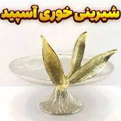 تصویر شیرینی خوری وزرا مدل آسپید (آلومینیومی) 