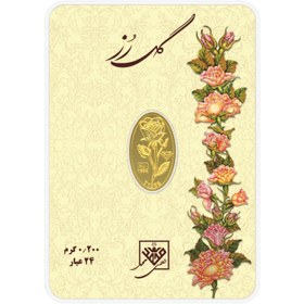 تصویر خرید شمش 24 عیار گل رز 200 سوت 