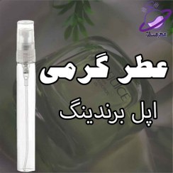 تصویر عطر گرمی اپل برندینگ ( وارداتی ) 