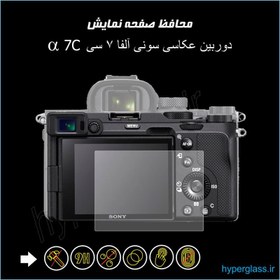 تصویر محافظ صفحه نمایش دوربین سونی آلفا 7 سی Sony Alpha 7c 