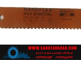 تصویر تیغ اره لنگ۱۰_۱٫۸*۳۸*۴۵۰ 