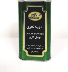 تصویر ادویه کاری سبزان متوسط 200گرم 