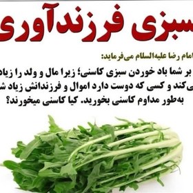 تصویر برگ تازه کاسنی 300 گرمی 