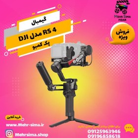 تصویر گیمبال DJI مدل RS 4 کومبو 