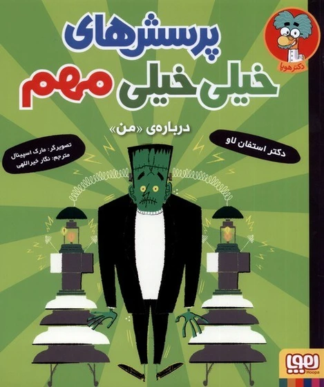 خرید و قیمت پرسش های خیلی خیلی مهم(2)درباره من(هوپا)# | ترب
