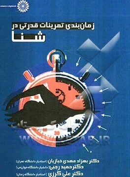 خرید و قیمت زمان بندی تمرینات قدرتی در شنا | ترب