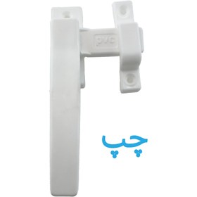 تصویر دستگیره چفت درب آلومینیوم 