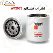 تصویر فیلتر آب WF2073 فلیتگارد اصلی 