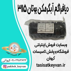 تصویر دیافراگم آبگرمکن بوتان ۳۱۱۵ بسته ۵۰ عددی 