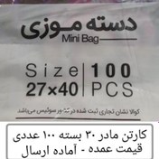 تصویر کیسه خرید کوالا عمده 40 در 27 کارتن مادر 30 بسته 100 عددی دسته موزی نایلون عمده فروشی پخش یاس تهران 