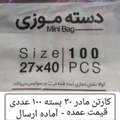 تصویر کیسه خرید کوالا عمده 40 در 27 کارتن مادر 30 بسته 100 عددی دسته موزی نایلون عمده فروشی پک پین 