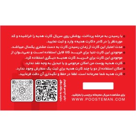 تصویر کارت هدیه پوست من 