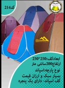 تصویر چادر مسافرتی 8 نفره فنری اقتصادی اسپاند (ارزان) 