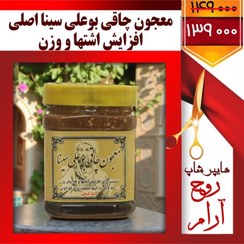 تصویر معجون بوعلی سینا اصلی پخش مستقیم 