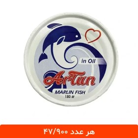تصویر کنسرو تن ماهی آرتون 180 گرمی 12 عددی -ماهی مارلین 