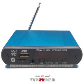 تصویر ماژول بلوتوث صوتی قاب دار با قابلیت ضبط و دارای USB/SD/FM BOARD BLUETOOTH 5.0 MP3 BLUE + REM