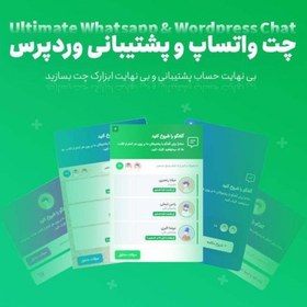تصویر افزونه WhatsApp Chat (WP Social Chat) | چت و پشتیبانی واتساپ برای وردپرس 