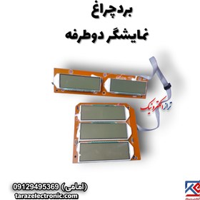 تصویر Display نمایشگر دوطرفه دکمه معمولی 