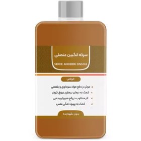 تصویر سرکه انگبین عنصلی 