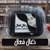 تصویر زغال فعال یا کربن فعال - 50 گرمی 