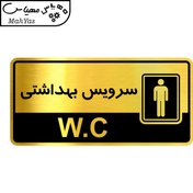 تصویر تابلو نشانگر گروه مهیاس طرح سرویس بهداشتی آقایان کد OFC023 