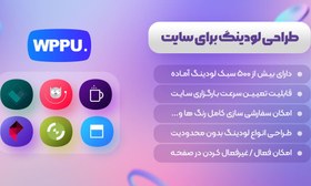خرید و قیمت افزونه WordPress Preloader Unlimited | پلاگین طراحی لودینگ ...