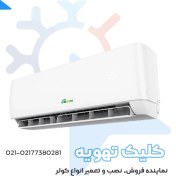 تصویر کولر گازی گرین اسپلیت دیواری ظرفیت ۲۴ هزار سرد و گرم 