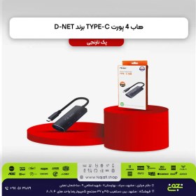 تصویر هاب 4 پورت TYPE-C برند D-NET پک نارنجی 