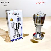 تصویر آسیاب صنعتی یونیک مدل UM-250 ظرفیت ۲۵۰ گرم 