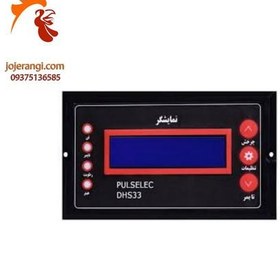 تصویر کنترلر دستگاه جوجه کشی مدل DHS33 Control system Model DHS33