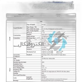 تصویر پمپ لجن کش چدنی خردکن دار سه فاز 4 اینچ 22.9 متری آبارا SSH 100-60/5.5 WC X 