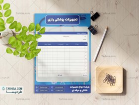 تصویر فاکتور تجهیزات پزشکی مدل 1 