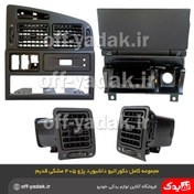 تصویر درب داشبورد پژو ۴۰۵ قدیم مشکی 