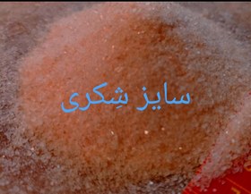 تصویر نمک صورتی ۵۰ کیلوگرم 