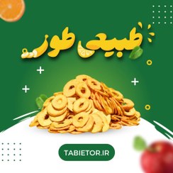 تصویر خرید سیب خشک اعلا - بدون پوست | طبیعی طور 