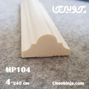 تصویر ابزار قاب بندی پلی‌یورتان سه پله متقارن عرض 4 سانت MP104 