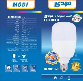 تصویر لامپ حبابی 20 وات LED استوانه‌ای مودی IR-MD1320 - نور مهتابی 