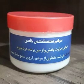 تصویر مرهم مصطکی خاص(از بین برنده ورم و درد مفاصل) 