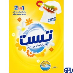 تصویر پودر رختشویی دستی تست 