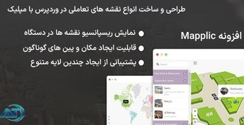 تصویر افزونه ساخت نقشه Mapplic 