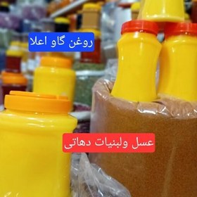 تصویر روغن حیوانی خالص دهاتی 