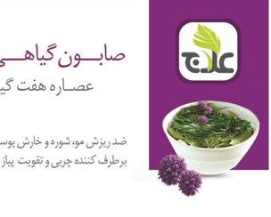 تصویر صابون هفت گیاه علاج