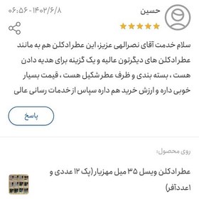 تصویر عطر ادکلن عمده زنانه مردانه مهزیار (35 میل ویسل پک 12 عددی) 