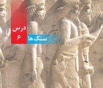 تصویر پاورپوینت مبحث سنگ ها درس علوم پایه چهارم ابتدایی 