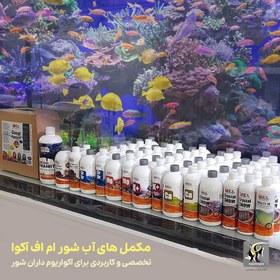 تصویر محلول استرانسیم و باریم آکواریوم آب شور ام اف آکوا MF aqua Purple Max 250ml