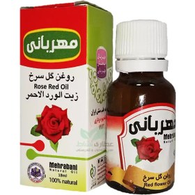 تصویر روغن گلسرخ مهربانی ۱۸میلی لیتری 