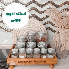 تصویر استند شیشه ادویه چوبی رایزر چوبی 